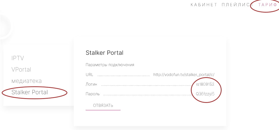 ilook TV Stalker Portal