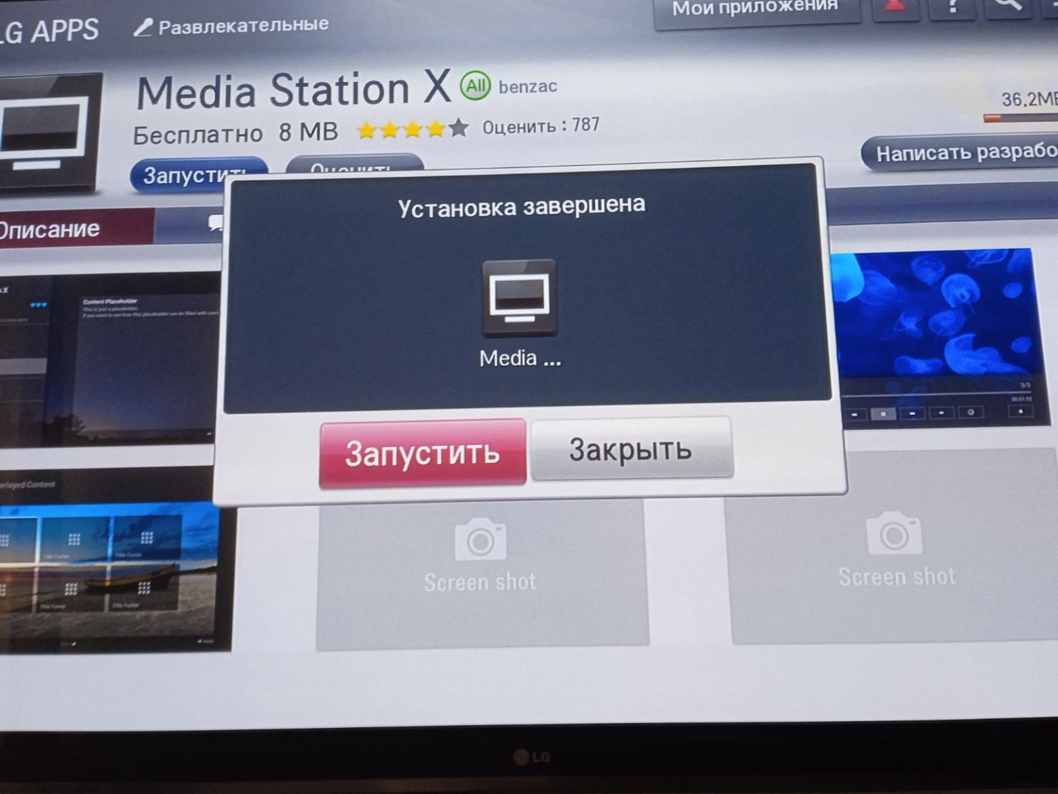 Адрес для media station x. Media Station на телевизор. Медиа Стейшен х на смарт ТВ. Медиа Стейшен лж. Media Station x LG Smart TV.