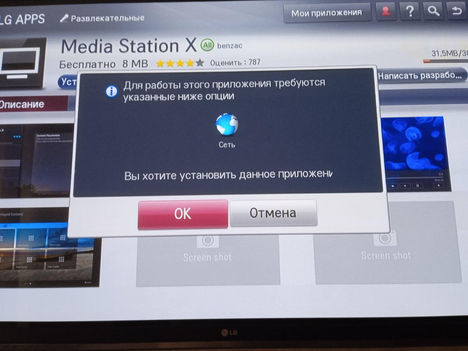 Media Station x Samsung Smart TV. Media Station x Samsung Smart TV 2014. Медиа Стейшен х на смарт ТВ LG. Приложение Media Station x.