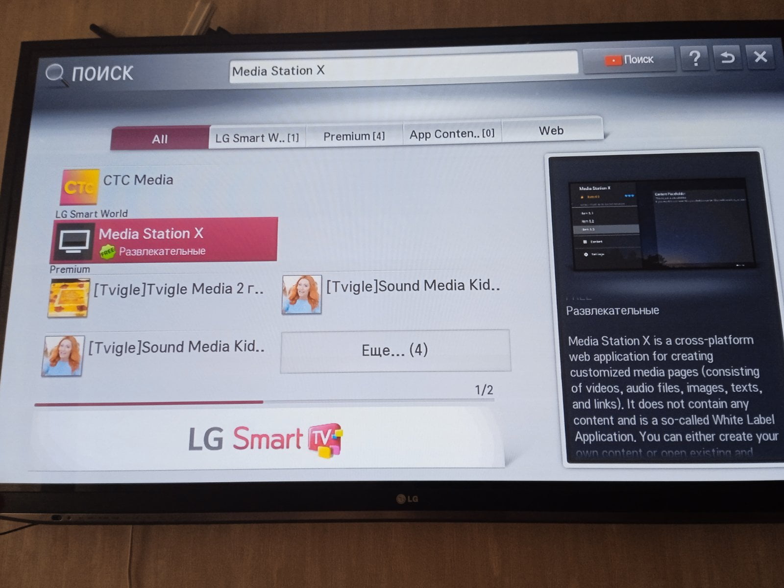 Media Station x на смарт ТВ. Media Station x Samsung Smart TV 2014. Медиа Стейшен х на смарт ТВ LG. Приложение Media Station x для смарт ТВ LG.