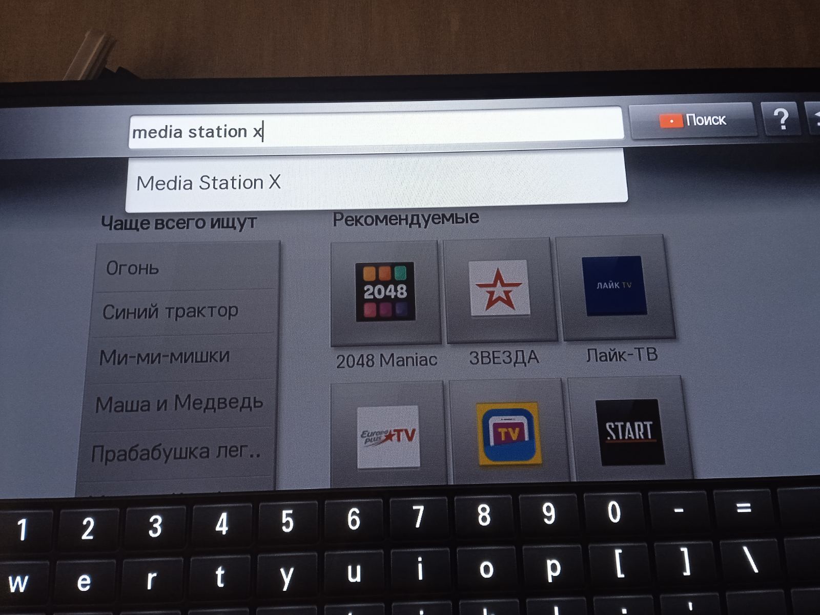 Mediastation x 4pda. Медиа Стейшен х на смарт ТВ. Media Station x LG Smart TV. Медиа Стейшен х на смарт ТВ LG. Настройка Медиа Стейшн х на LG.