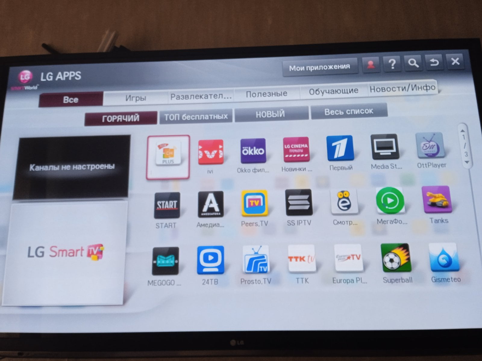 Медиа стейшен х на смарт тв. Медиа Стейшен х на смарт. Бесплатный кинотеатр для смарт ТВ. Медиа Стейшен х на смарт ТВ LG. Медиа Стейшен х на смарт ТВ LG настройка.