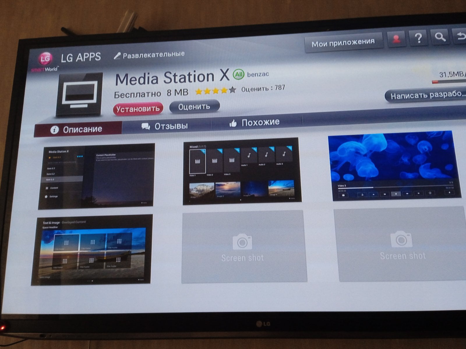 Описание Media Station X