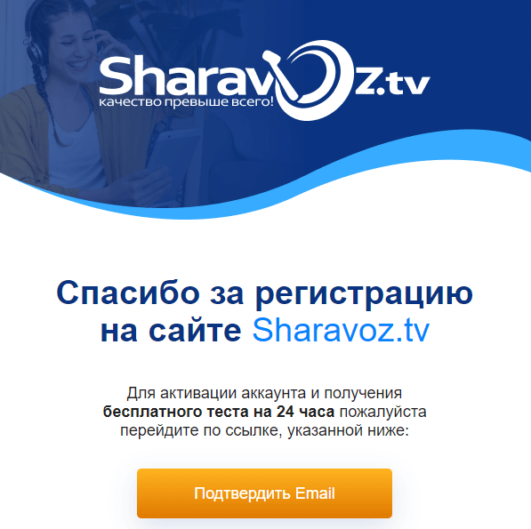 Письмо от Sharavoz TV