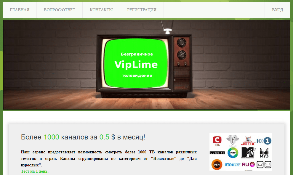 IPTV VipLime