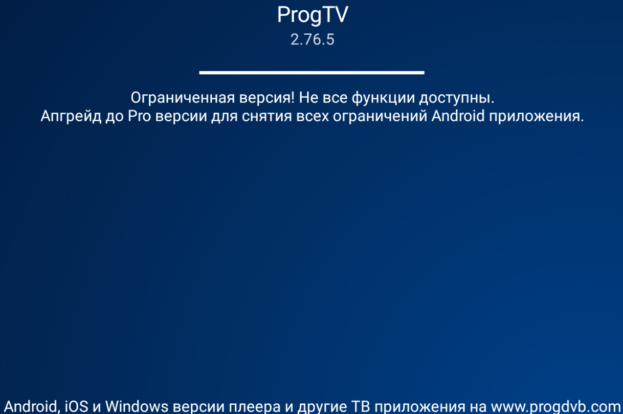ProgTV версии 2.76.5