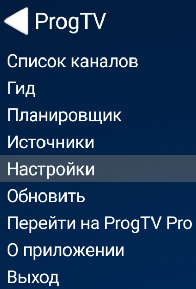 Главное меню ProgTV