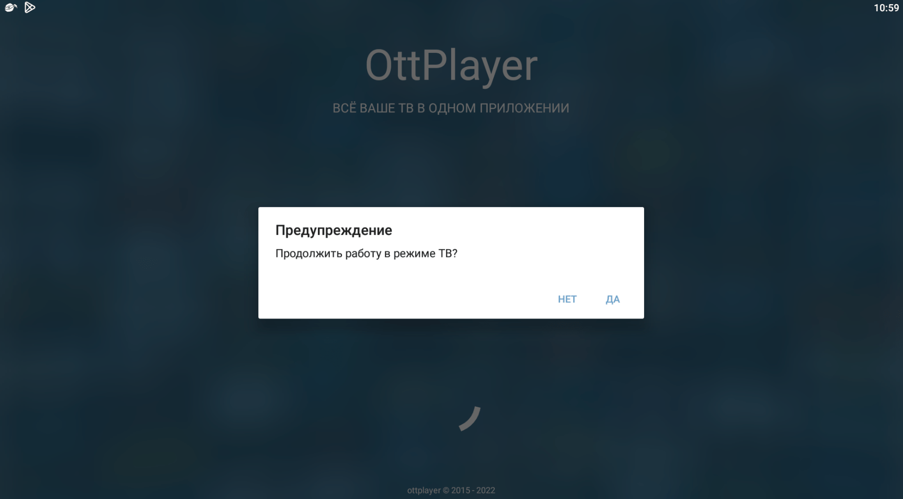 OttPlayer первый запуск