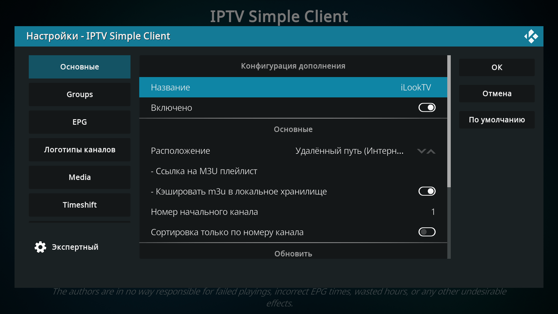 Название IPTV-провайдера