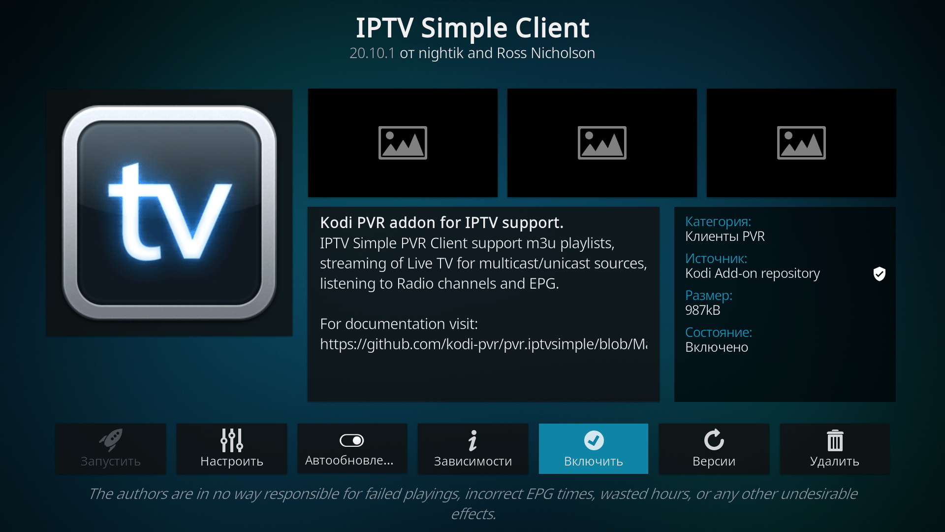 Включить IPTV Simple Client