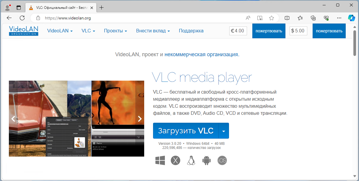 Официальный сайт VLC media player