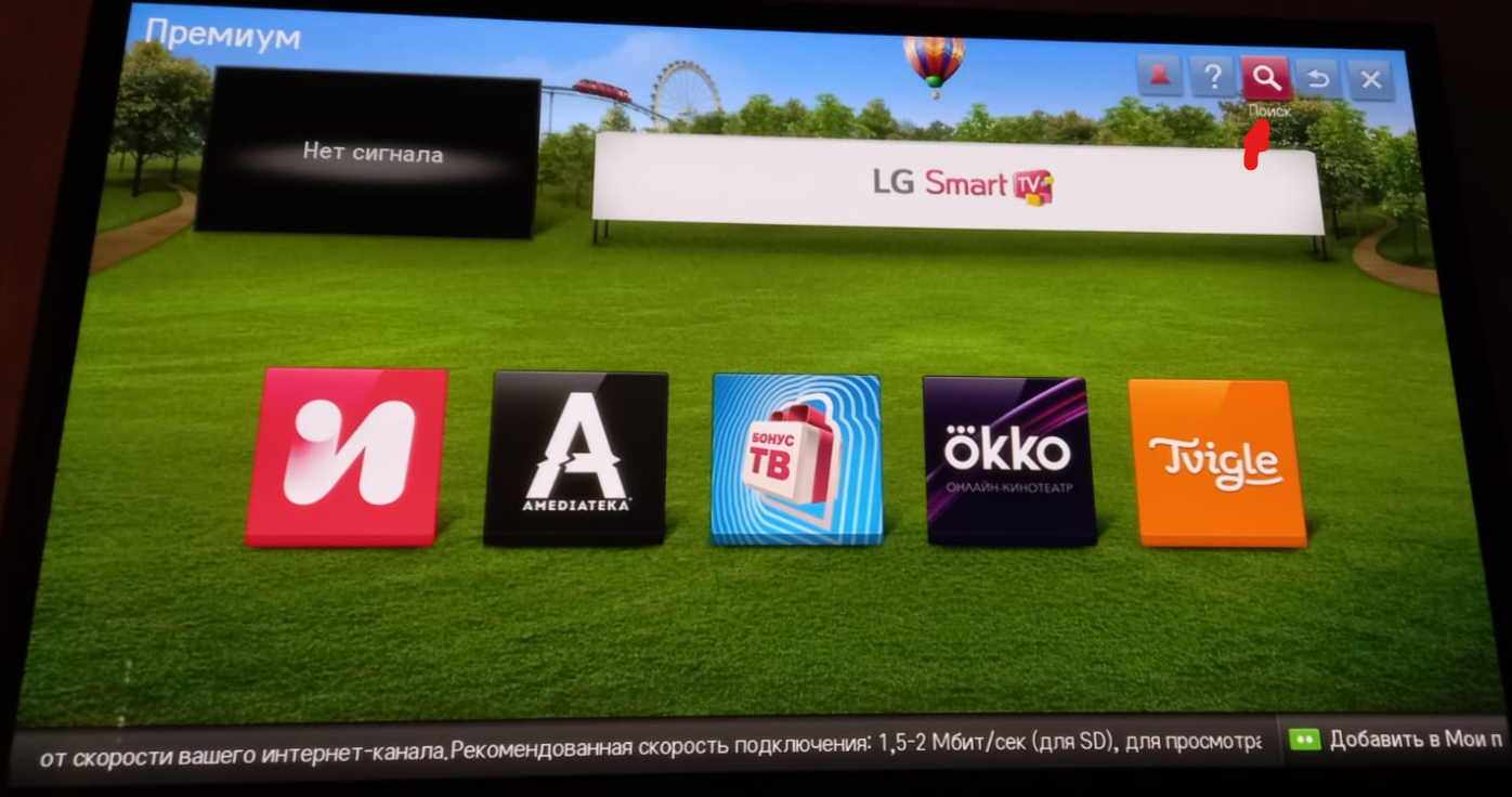 LG Smart Премиум