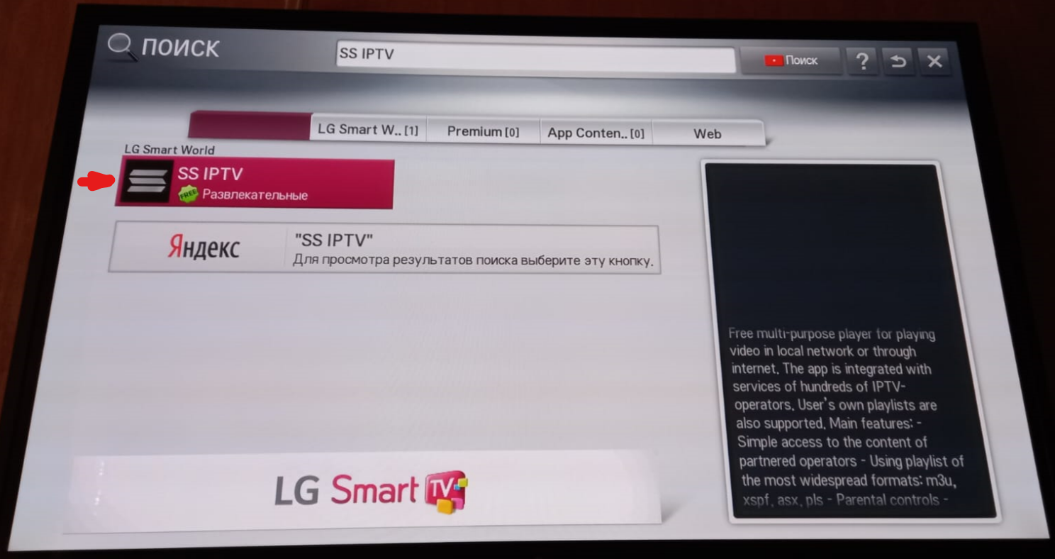 LG Smart World SS IPTV